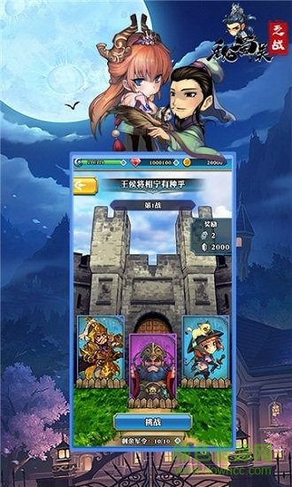 魏蜀吴之战图3