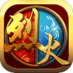 烈火封神ol礼包版 V1.0.0