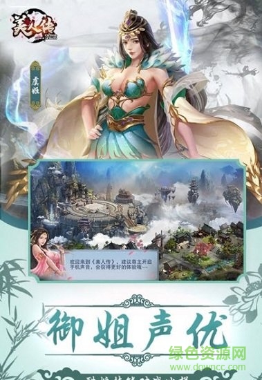 美人传奇游戏图2