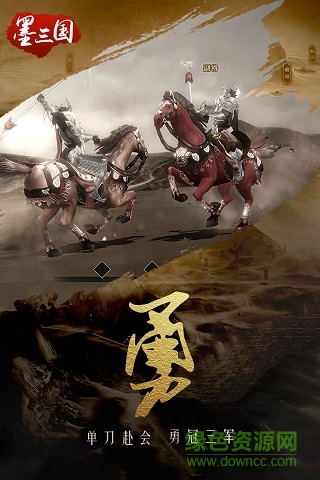 墨三国益玩安卓版图2