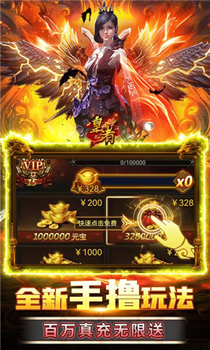皇者真传奇送VIP版图4