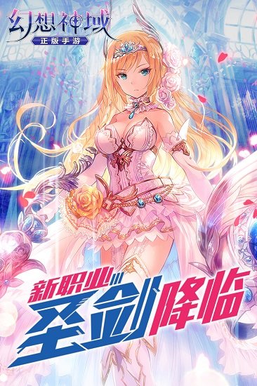 幻想神域公益服游戏图4
