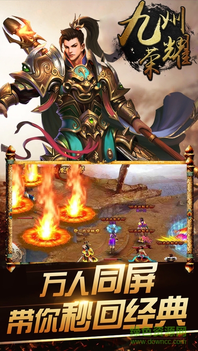 九州荣耀游戏纯净最新版图1