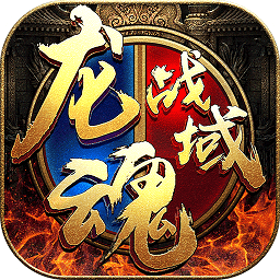 武之影魅之龙魂战域