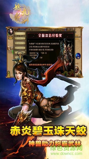 龙霸九洲游戏图1