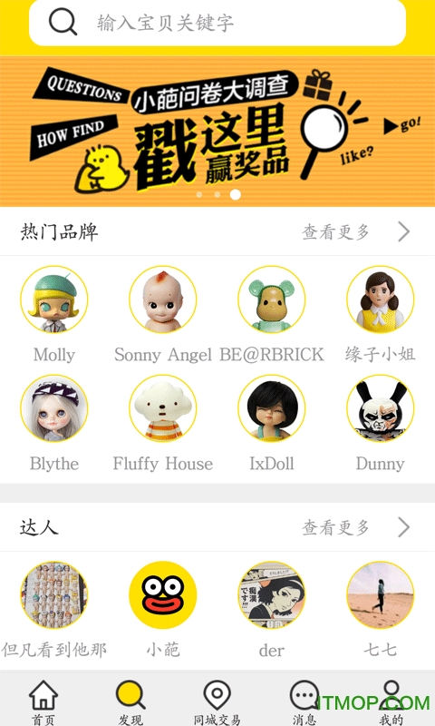 葩趣(玩具商城)安卓免费版图2