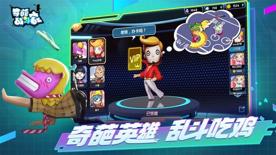 奇葩战斗家体验服游戏无广告版图3
