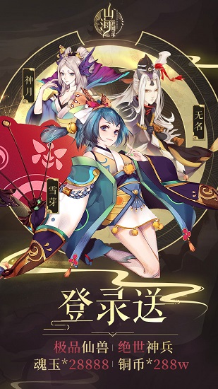 山海经只狼传说手机版