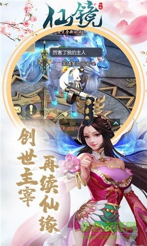仙镜游戏无广告版图3