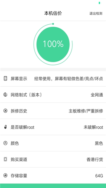 九机回收