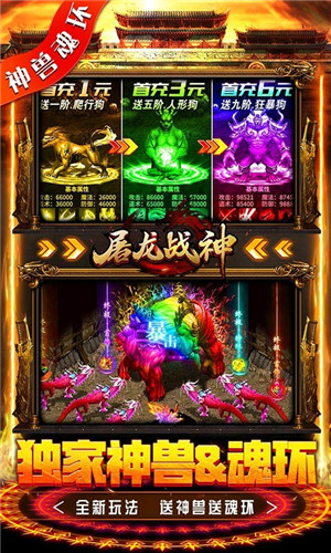 屠龙战神  安卓版