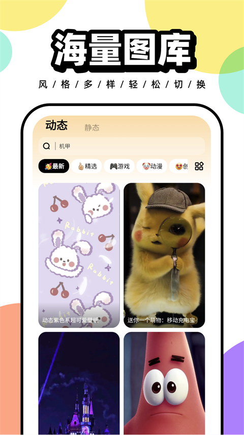 悟空百变壁纸最新版图5