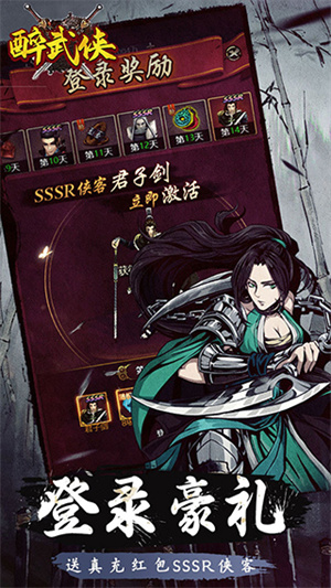 醉武侠最新版