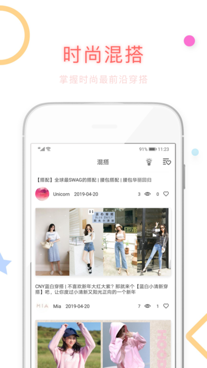 衣橱日记穿衣助手软件