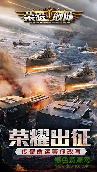 荣耀舰队安卓免费版图2