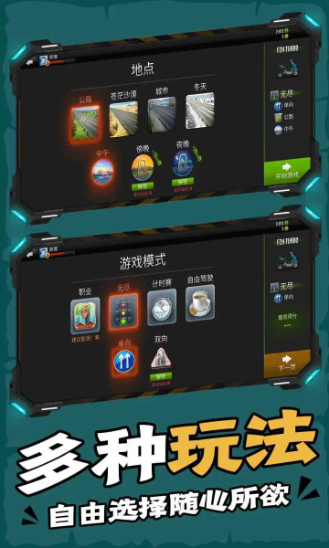 终极摩托驾驶游戏安装包图1