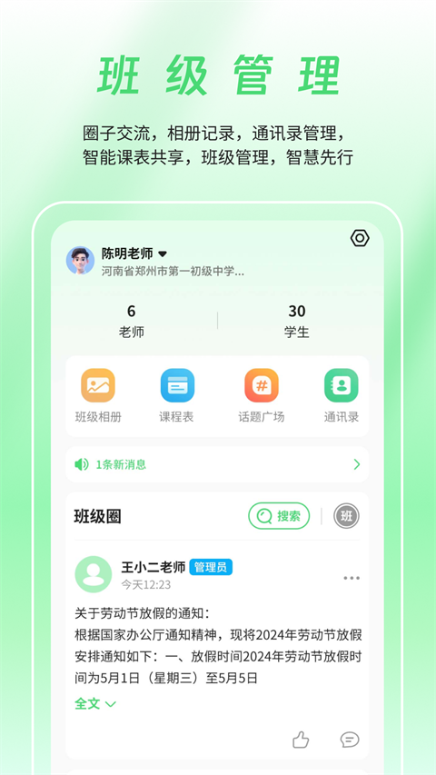 数智家校