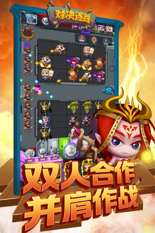 对决连线  图2