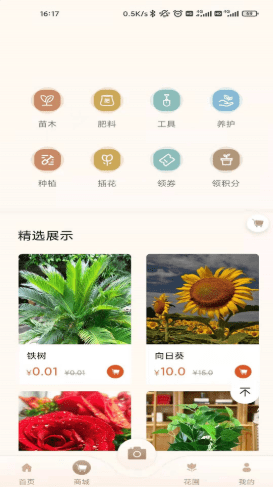 花助理手机版