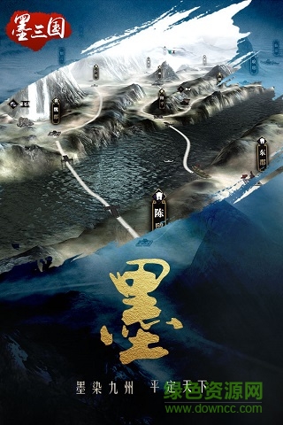 墨三国益玩安卓版图3