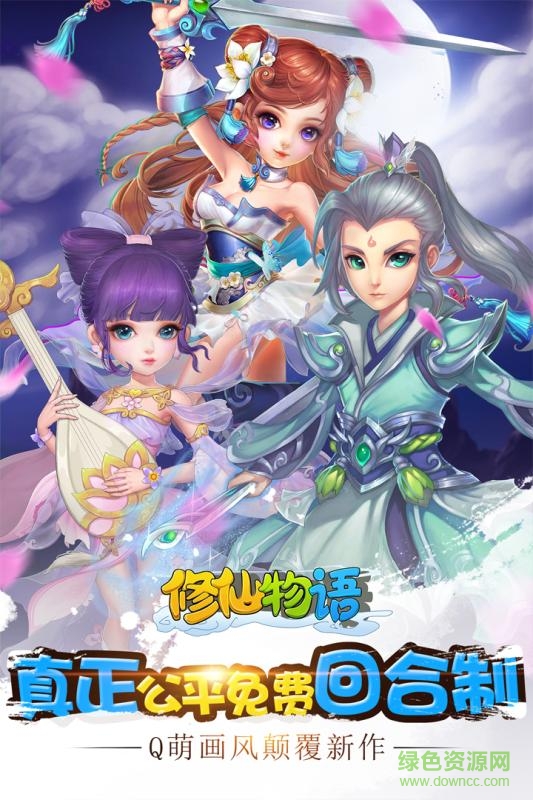 修仙物语手机版
