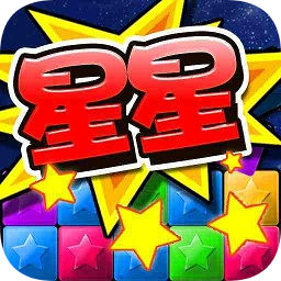PopStar消灭星星手游免费版