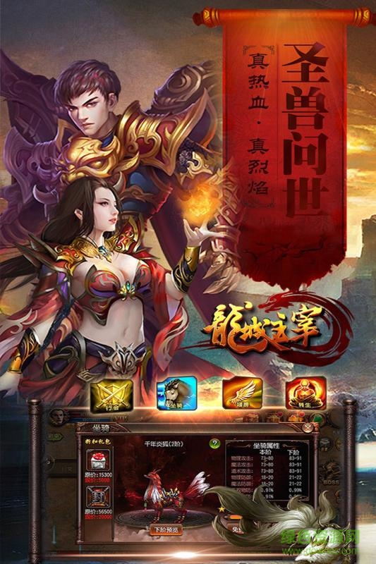 龙城主宰通用版图2