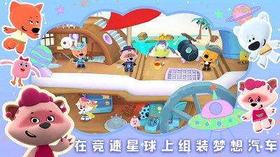 小熊奇妙宇航之旅(5)