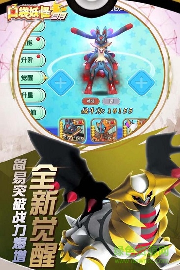 神奇宝贝日月图4