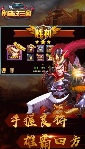 别碰这三国