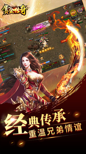 赏金传奇直装游戏版图1