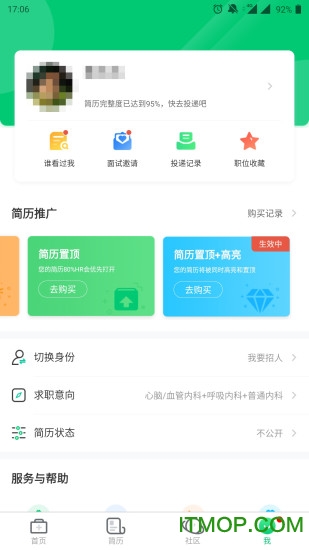 中国医疗人才网手机免费版图2