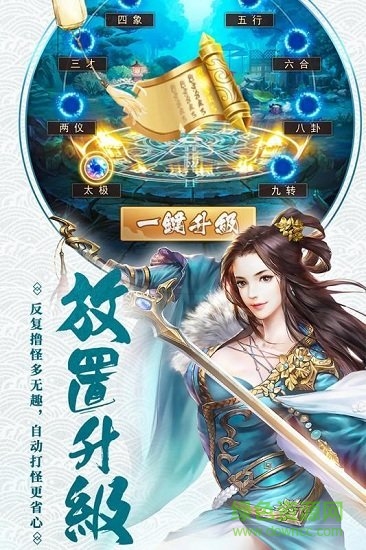 仙武大道游戏完整版图2