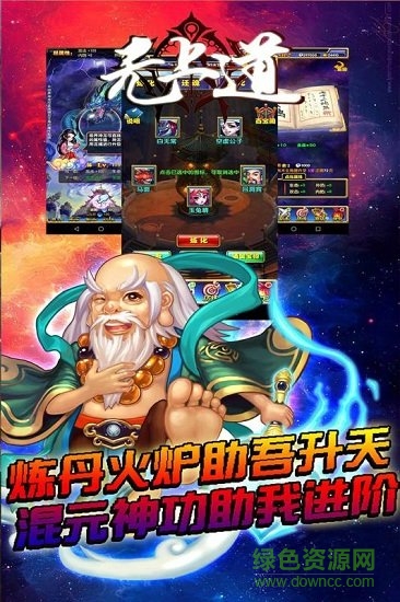 qq无上道手游直装版图1