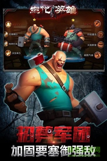 生化英雄游戏