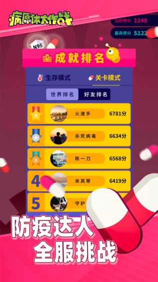 防疫大作战图4