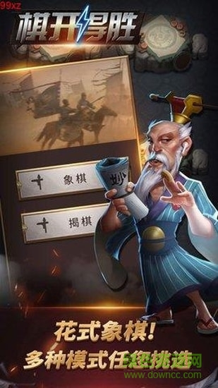 棋开得胜军棋图2