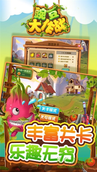 豌豆大作战手游版图1