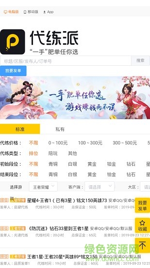 代练派手机版