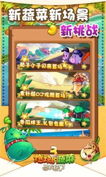 燃烧的蔬菜3HD2026手机免费版图2