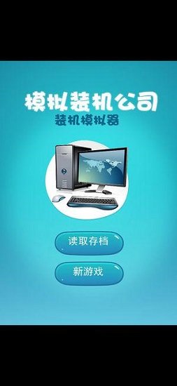 模拟装机公司手游免费版图3
