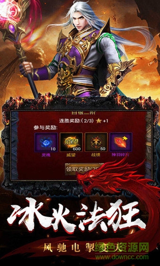至尊屠龙之龙城战歌官方正版图2