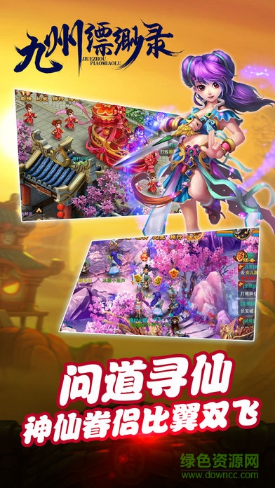 九州缥缈录bt版图2