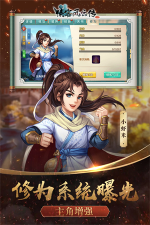 侠客风云传单机  安卓版图4