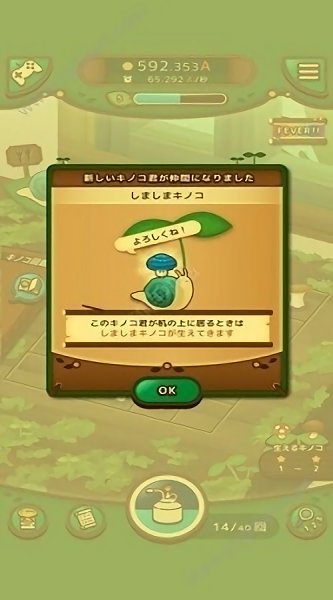 全民采蘑菇