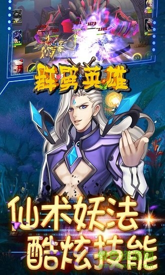 群劈英雄九游版图2