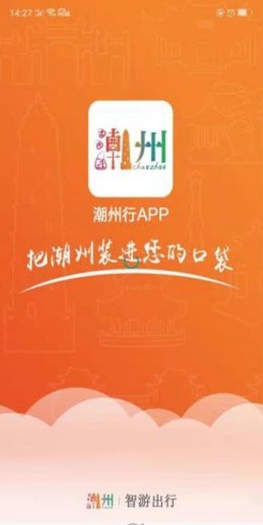 潮州行正版图2