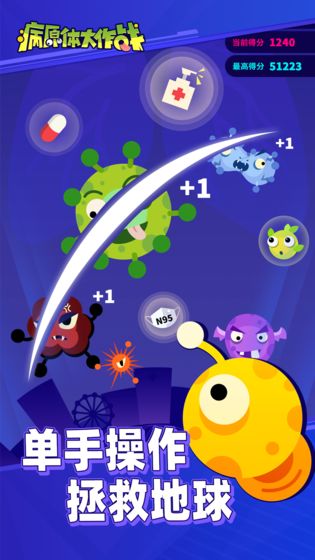 防疫大作战图1