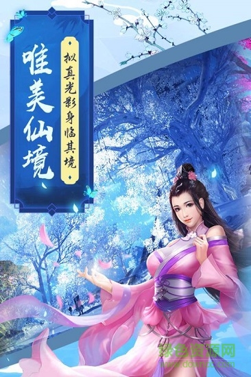 魔剑侠缘我本是仙手游免费版图2