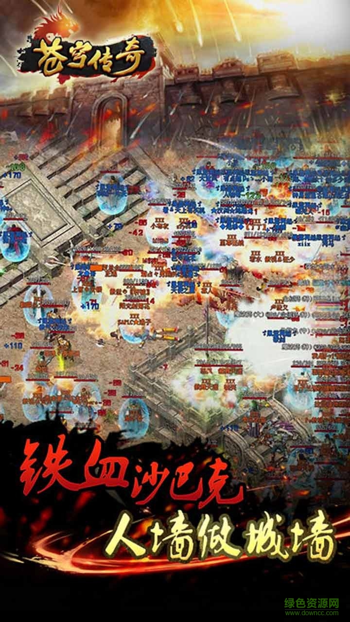 苍穹传奇超变版图3